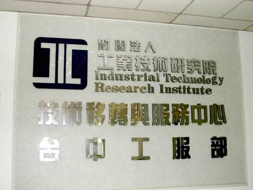    JSEDM
         
    (INDUSTRIAL TECHNOLOGY & RESEARCH INSTITUTE)